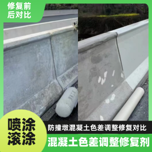 山东工程人必看！混凝土色差“面子难题”，一招修复不返工